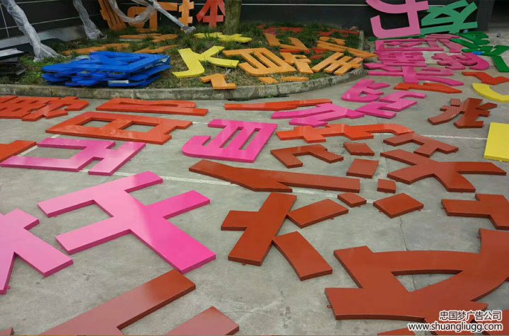 双流铁皮烤漆字